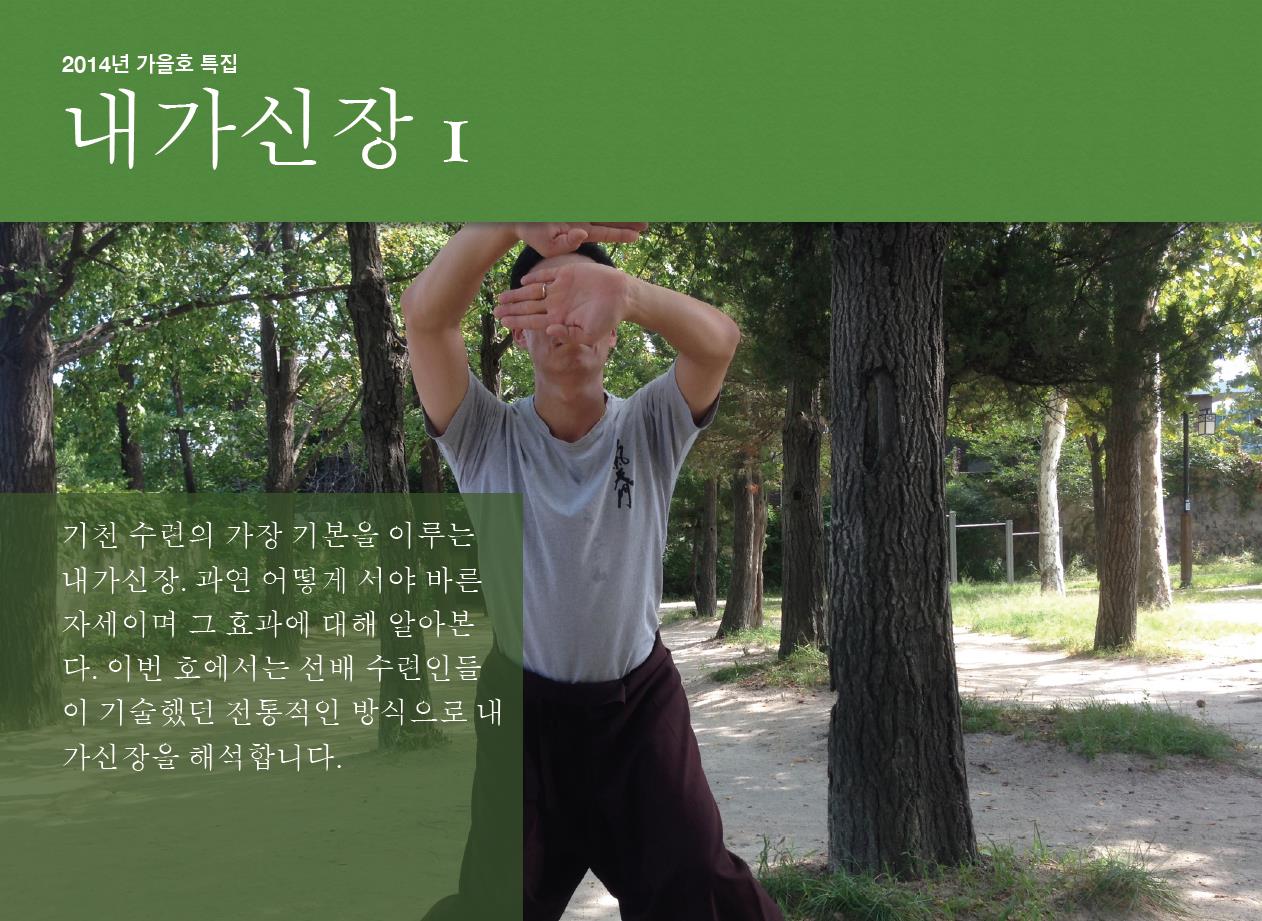 내가신장1